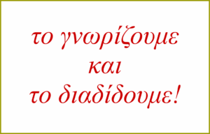 op_slogan / ΟΠ Σύνθημα | OP Motto